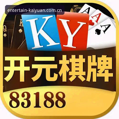 开元棋盘官方入口 老玩家亲测分享:开元棋盘官方入口使用心得与实战经验
